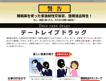 Tablet Screenshot of daterapedrugs.asahikawa-med.ac.jp